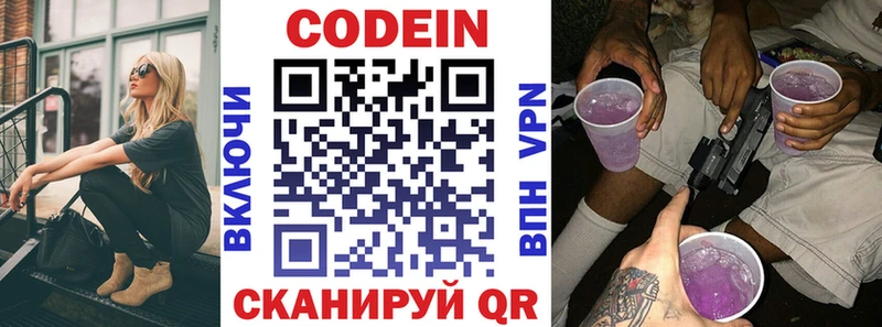 Кодеин напиток Lean (лин) hydra ONION это клад где можно купить наркотик Дивногорск